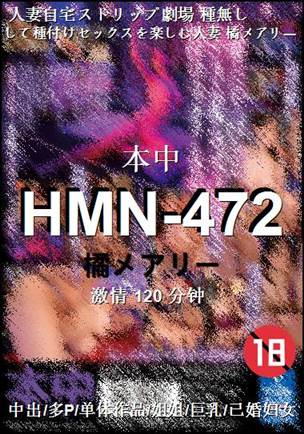 HMN-472120 