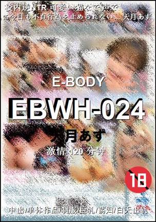 EBWH-024120 