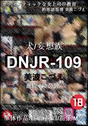DNJR-109130 