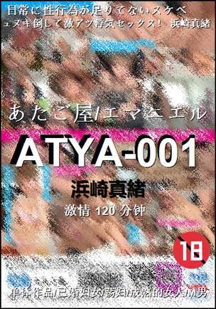 ATYA-001120 