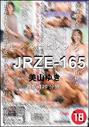 JRZE-165120 