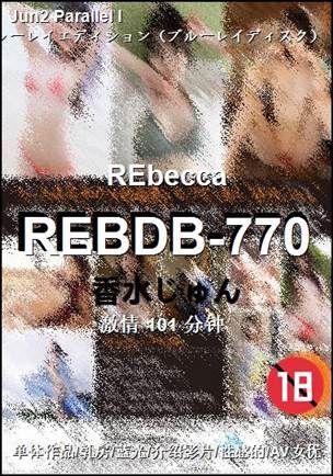 REBDB-770101 