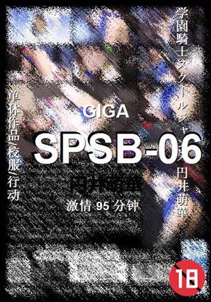 SPSB-0695 