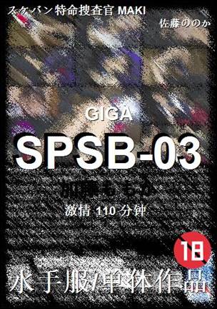 SPSB-03110 