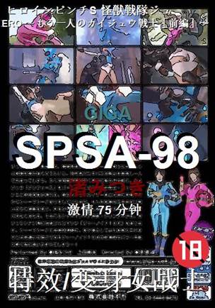 SPSA-9875 