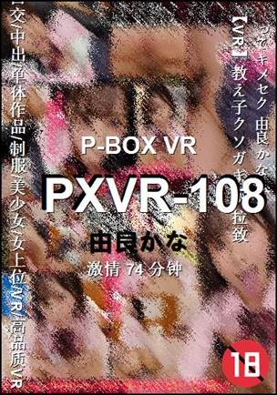 PXVR-10874 