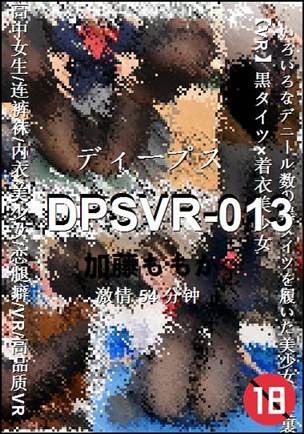 DPSVR-01354 