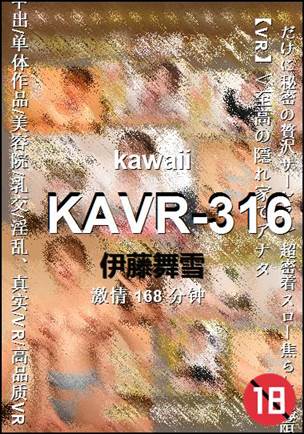 KAVR-316168 分钟