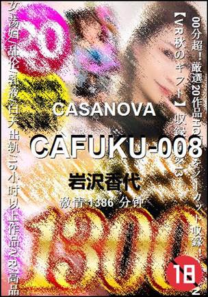 CAFUKU-0081386 