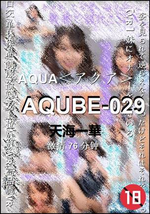 AQUBE-02976 分钟
