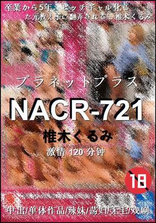 NACR-721120 