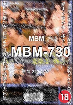 MBM-730240 分钟