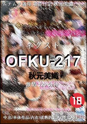 OFKU-217120 