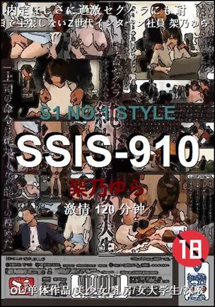 SSIS-910120 