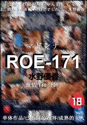 ROE-171140 