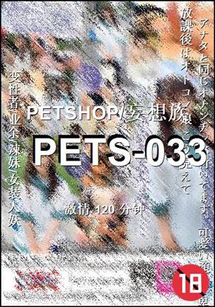 PETS-033120 