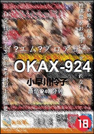 OKAX-924240 