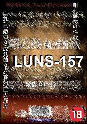 LUNS-157120 