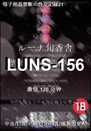 LUNS-156120 