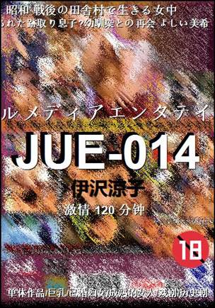JUE-014120 分钟