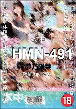 HMN-491180 