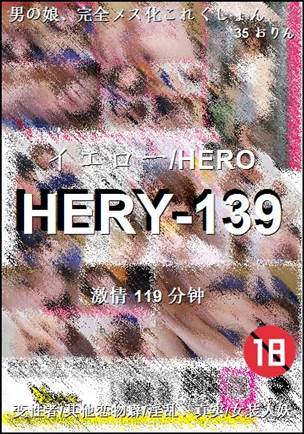 HERY-139119 