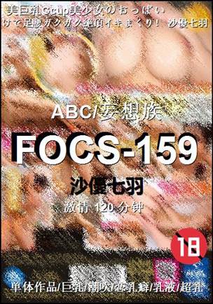 FOCS-159120 