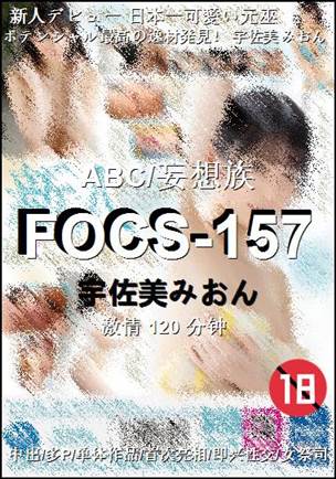 FOCS-157120 