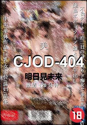 CJOD-404120 