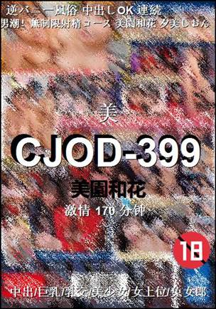 CJOD-399170 