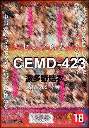 CEMD-423205 