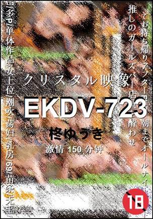 EKDV-723150 