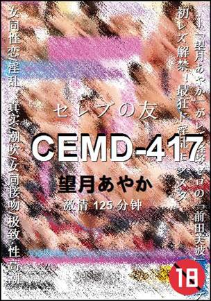 CEMD-417125 