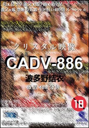 CADV-886480 