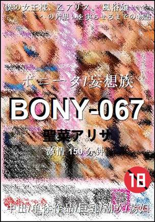 BONY-067150 