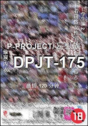 DPJT-175120 