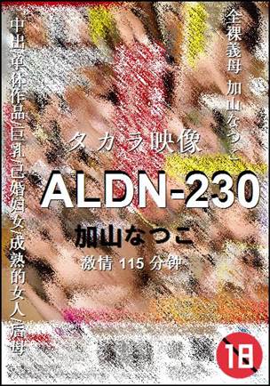 ALDN-230115 