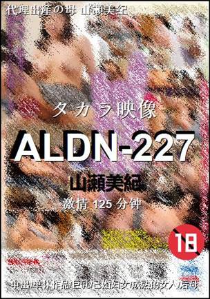 ALDN-227125 