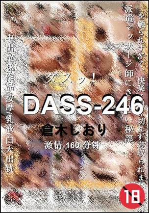 DASS-246160 