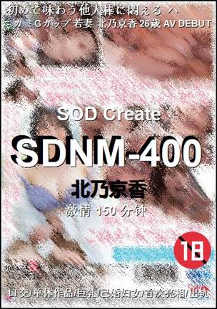 SDNM-400150 