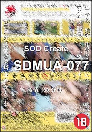 SDMUA-077180 