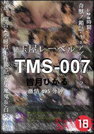 TMS-007495 