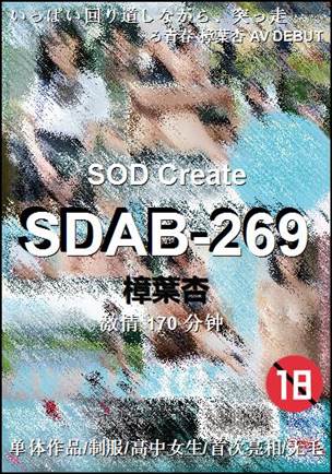 SDAB-269170 