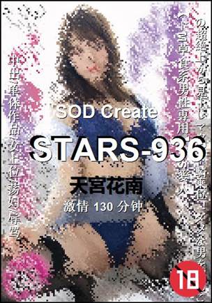 STARS-936130 