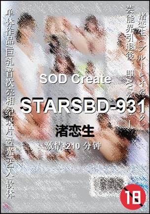 STARSBD-931210 