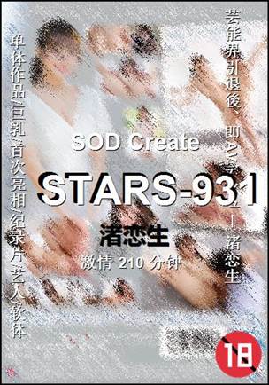 STARS-931210 