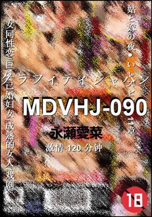 MDVHJ-090120 