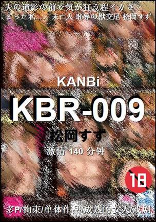 KBR-009140 分钟