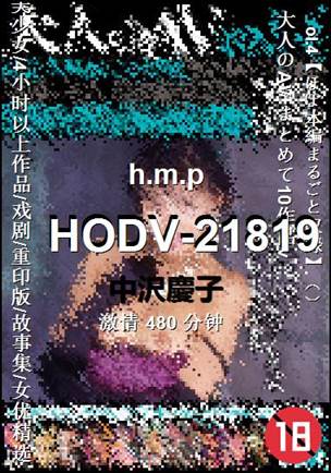 HODV-21819480 