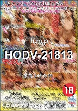 HODV-21813246 